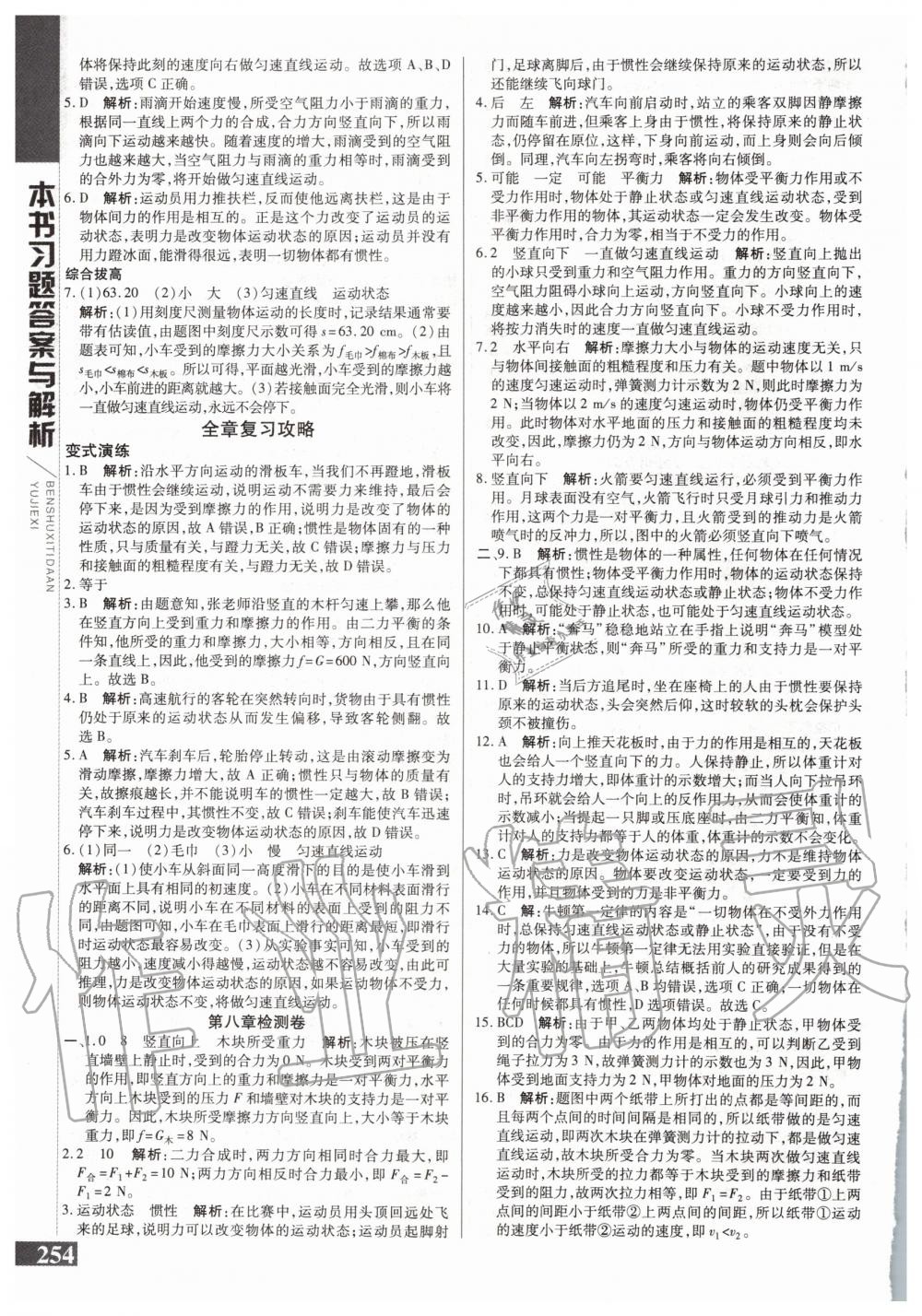 2020年倍速學習法八年級物理下冊教育科學版 第8頁