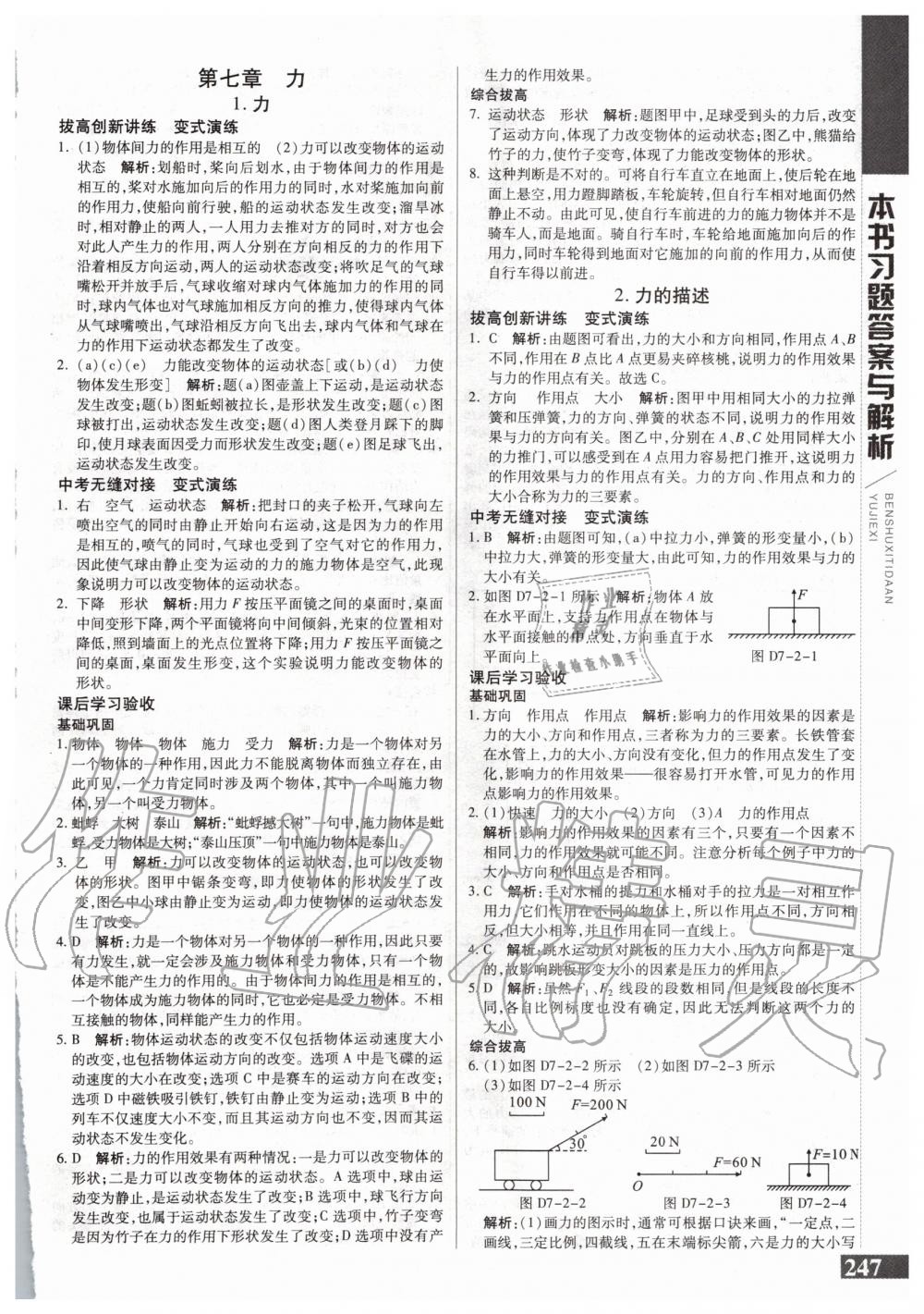 2020年倍速學(xué)習(xí)法八年級物理下冊教育科學(xué)版 第1頁