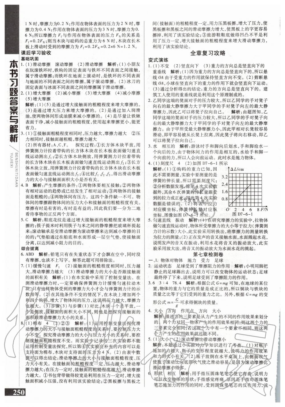 2020年倍速學(xué)習(xí)法八年級物理下冊教育科學(xué)版 第4頁