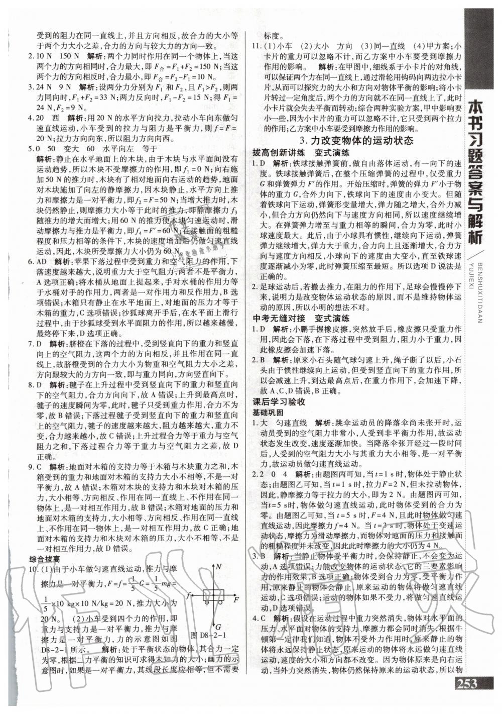 2020年倍速學(xué)習(xí)法八年級物理下冊教育科學(xué)版 第7頁