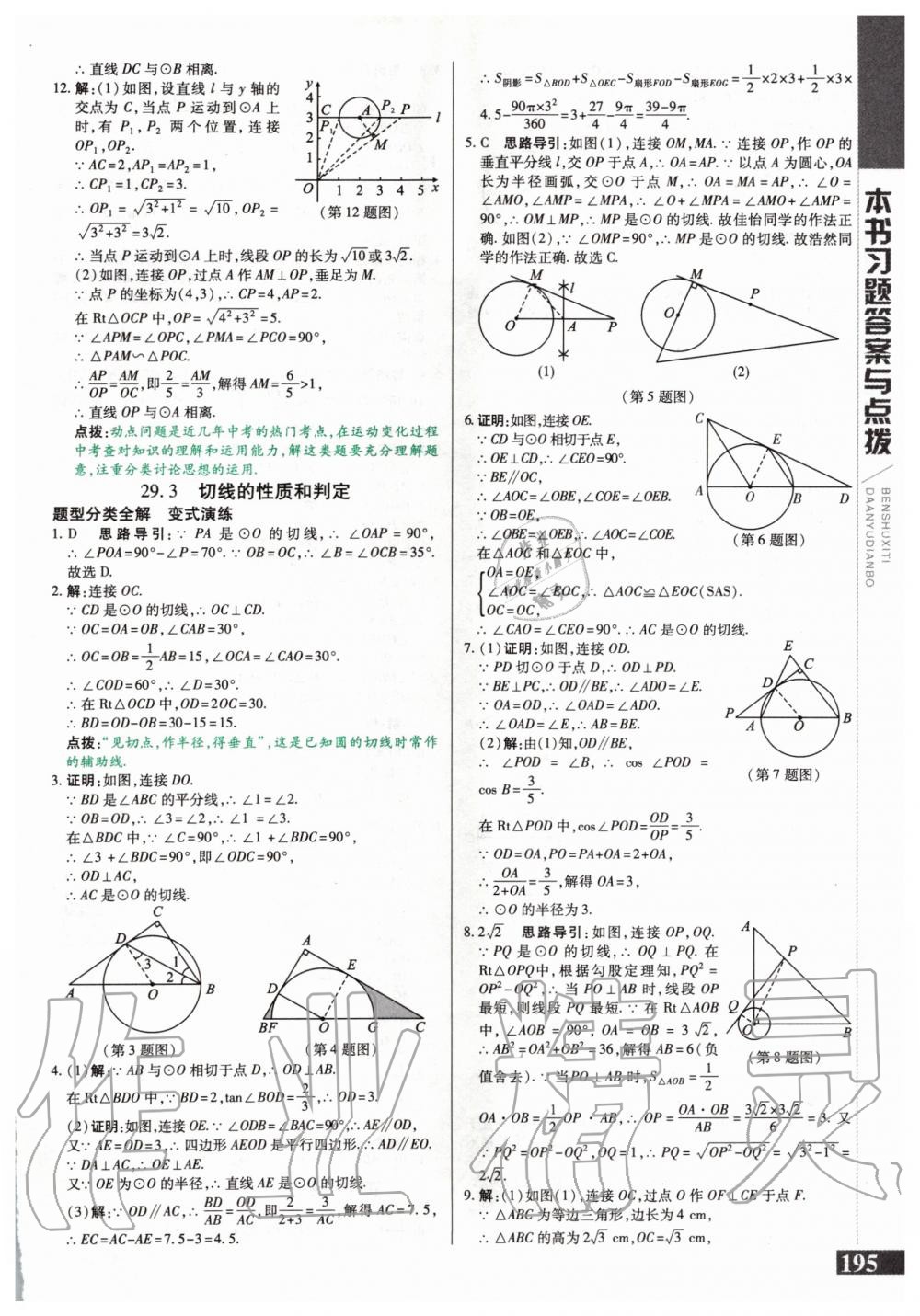 2020年倍速學(xué)習(xí)法九年級數(shù)學(xué)下冊冀教版 第3頁