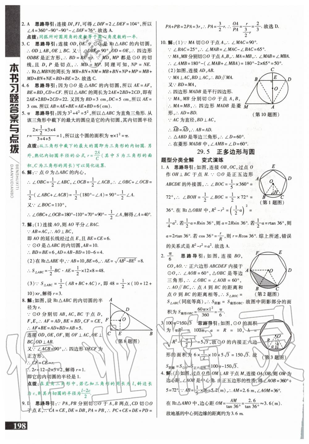 2020年倍速學習法九年級數(shù)學下冊冀教版 第6頁