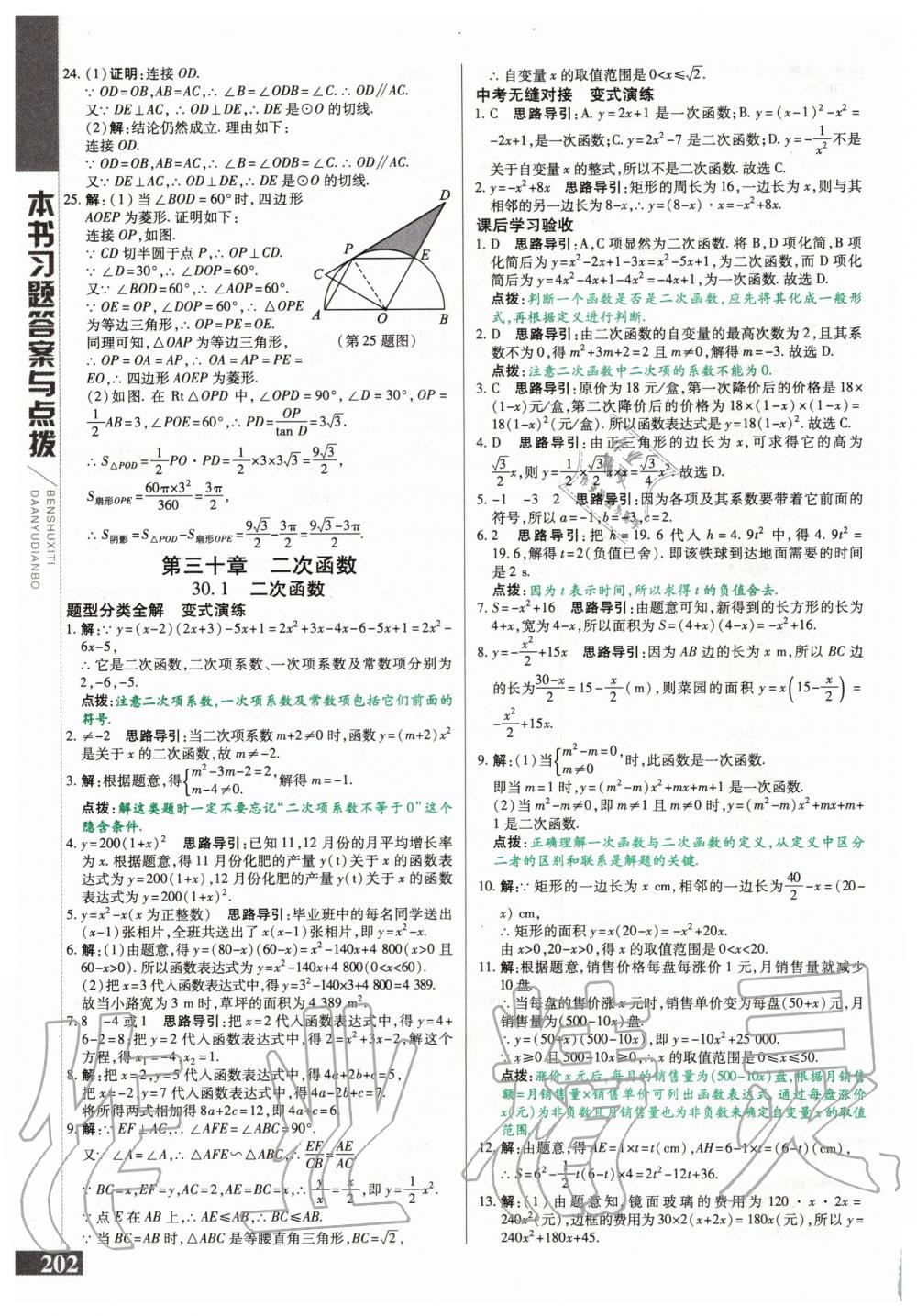 2020年倍速學(xué)習(xí)法九年級數(shù)學(xué)下冊冀教版 第10頁