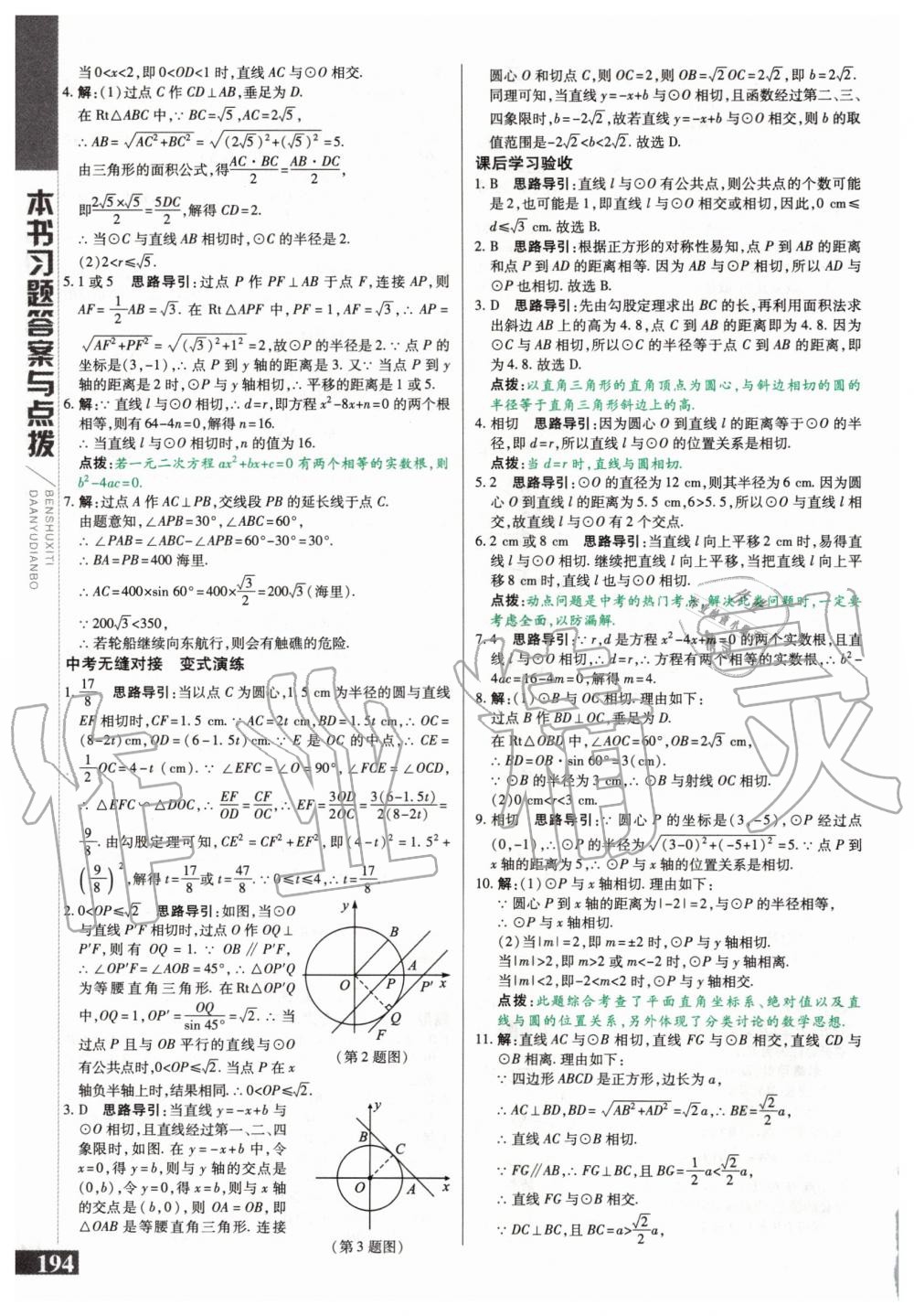 2020年倍速學習法九年級數(shù)學下冊冀教版 第2頁