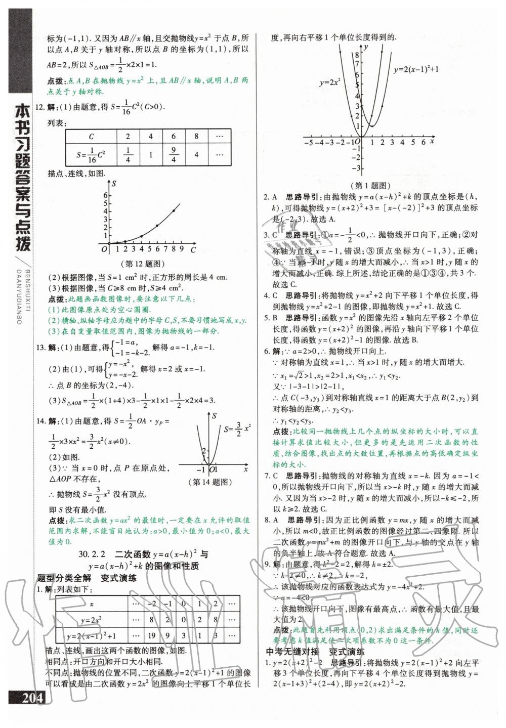 2020年倍速學(xué)習(xí)法九年級(jí)數(shù)學(xué)下冊(cè)冀教版 第12頁(yè)