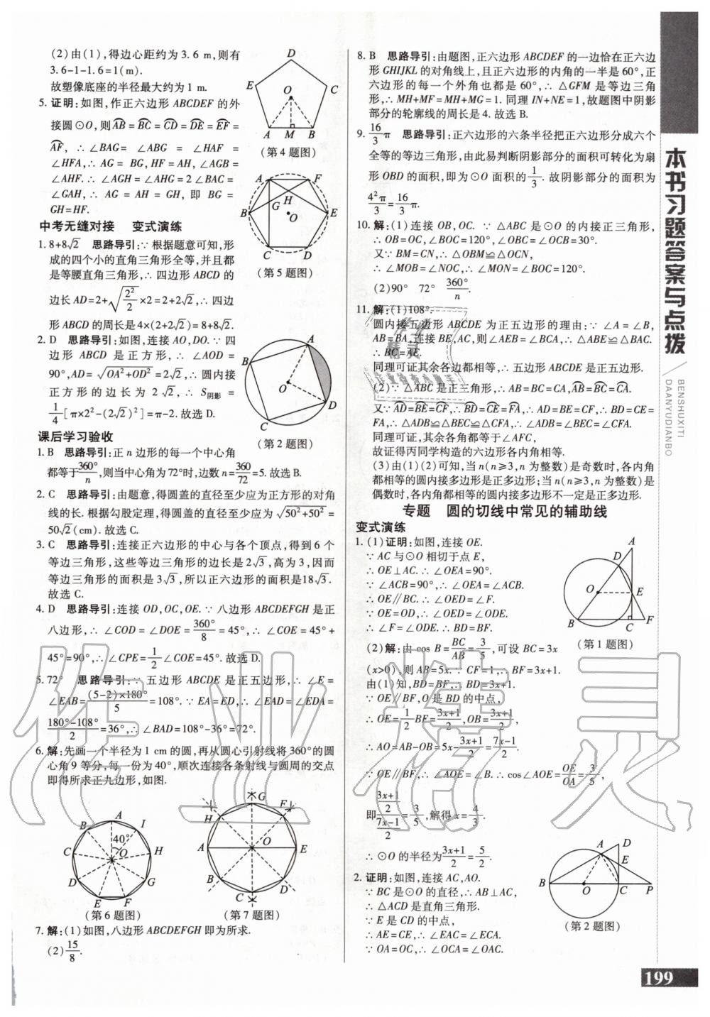 2020年倍速學習法九年級數(shù)學下冊冀教版 第7頁