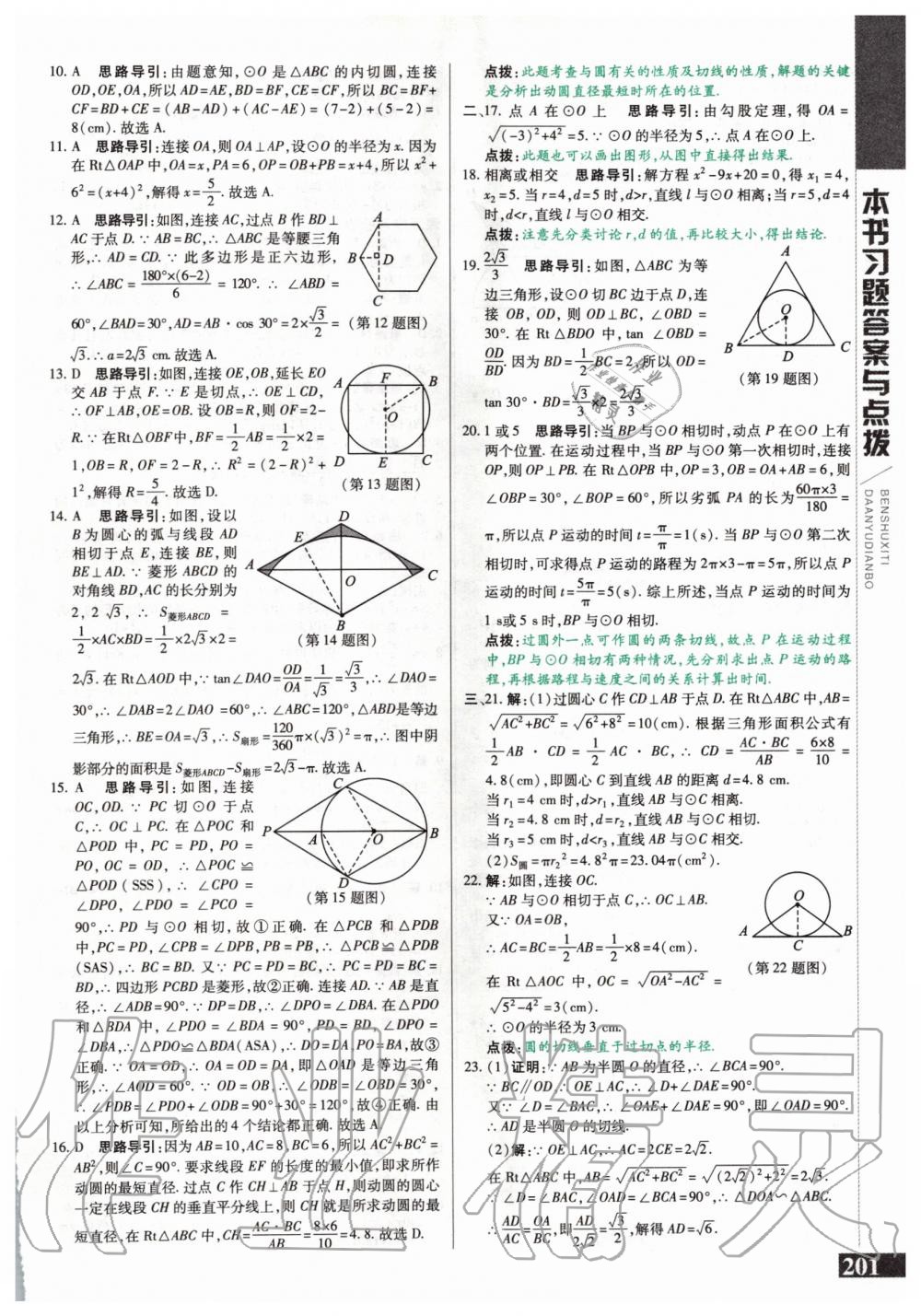 2020年倍速學(xué)習(xí)法九年級(jí)數(shù)學(xué)下冊(cè)冀教版 第9頁(yè)