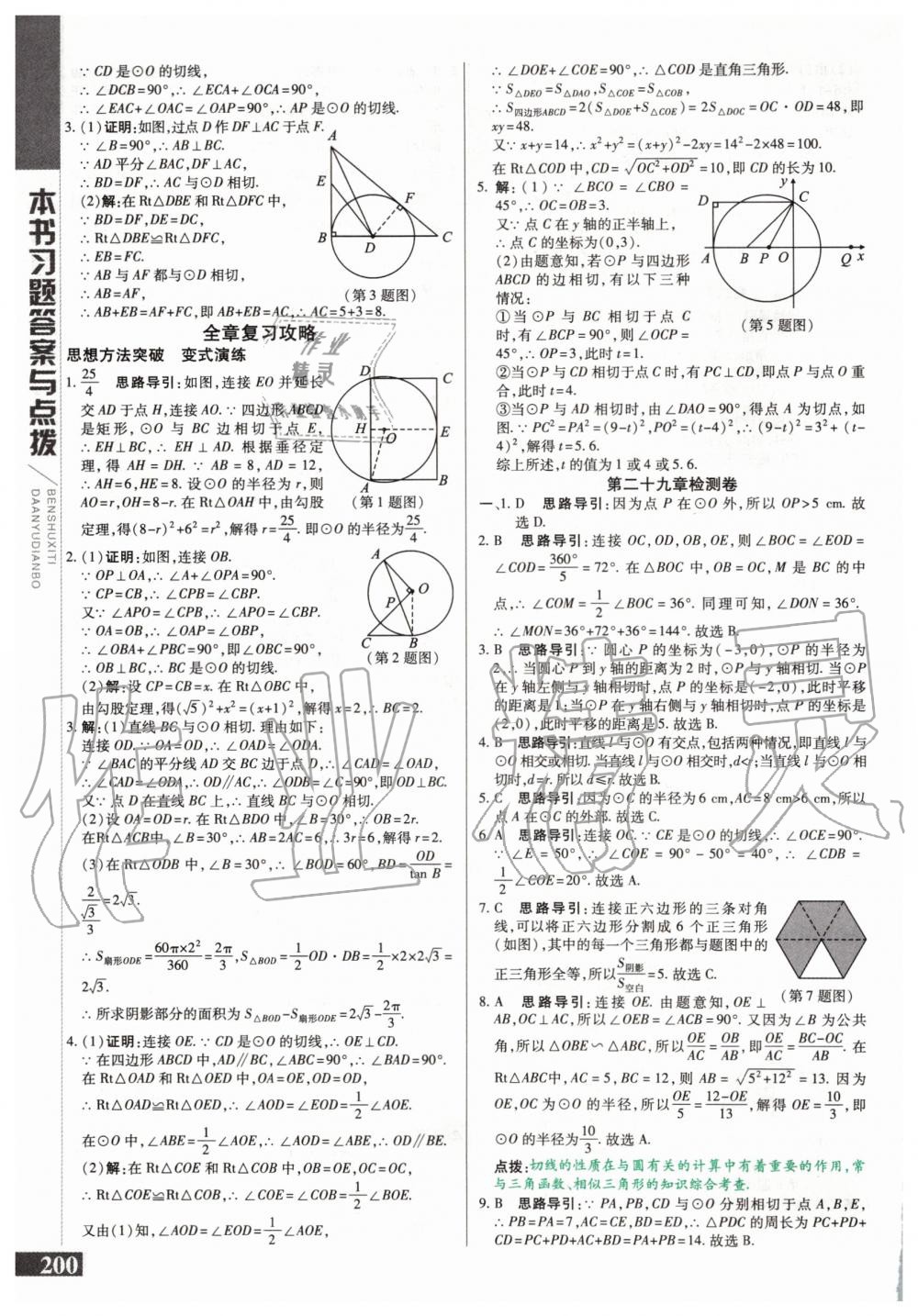 2020年倍速學(xué)習(xí)法九年級數(shù)學(xué)下冊冀教版 第8頁