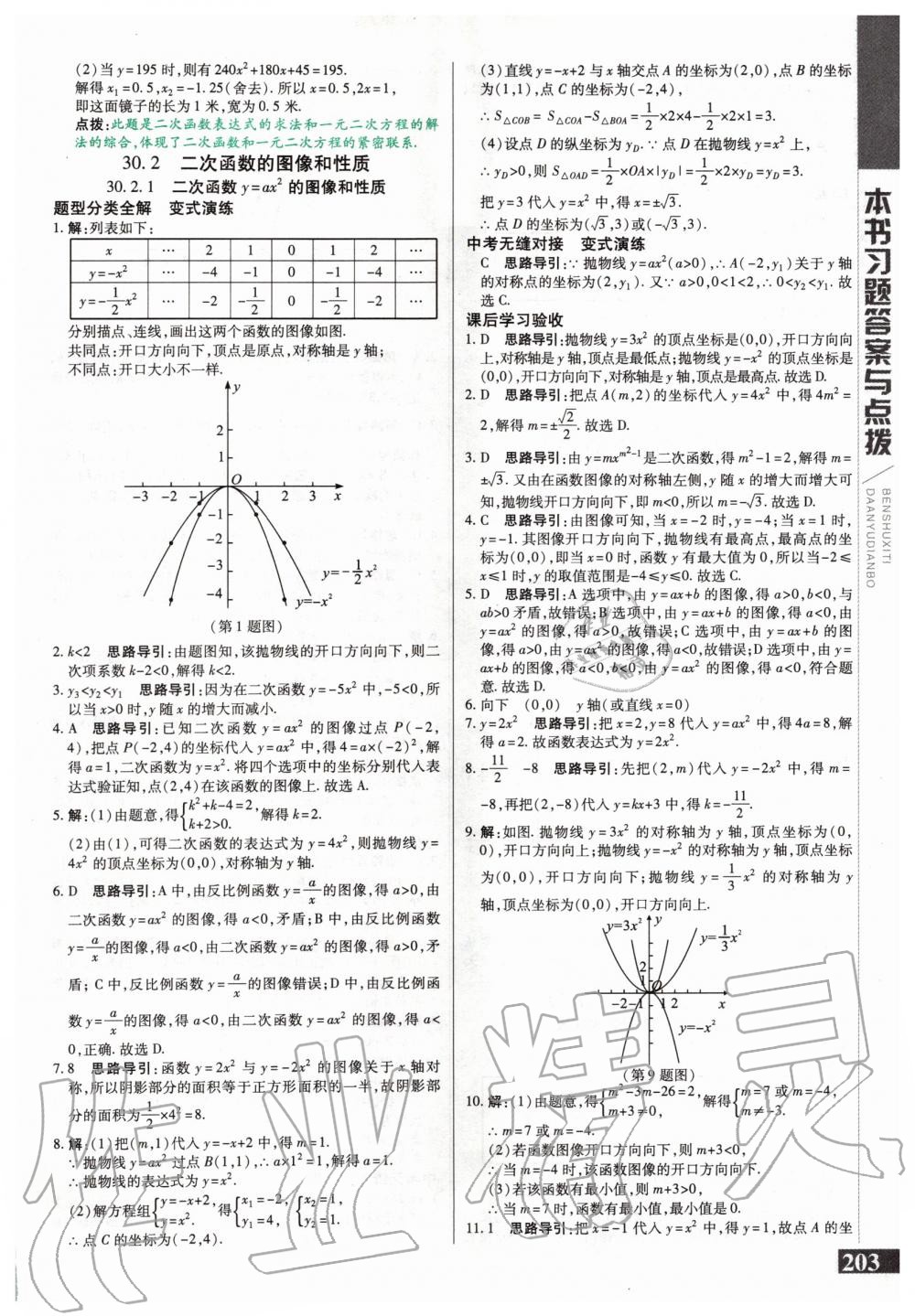 2020年倍速學(xué)習(xí)法九年級數(shù)學(xué)下冊冀教版 第11頁