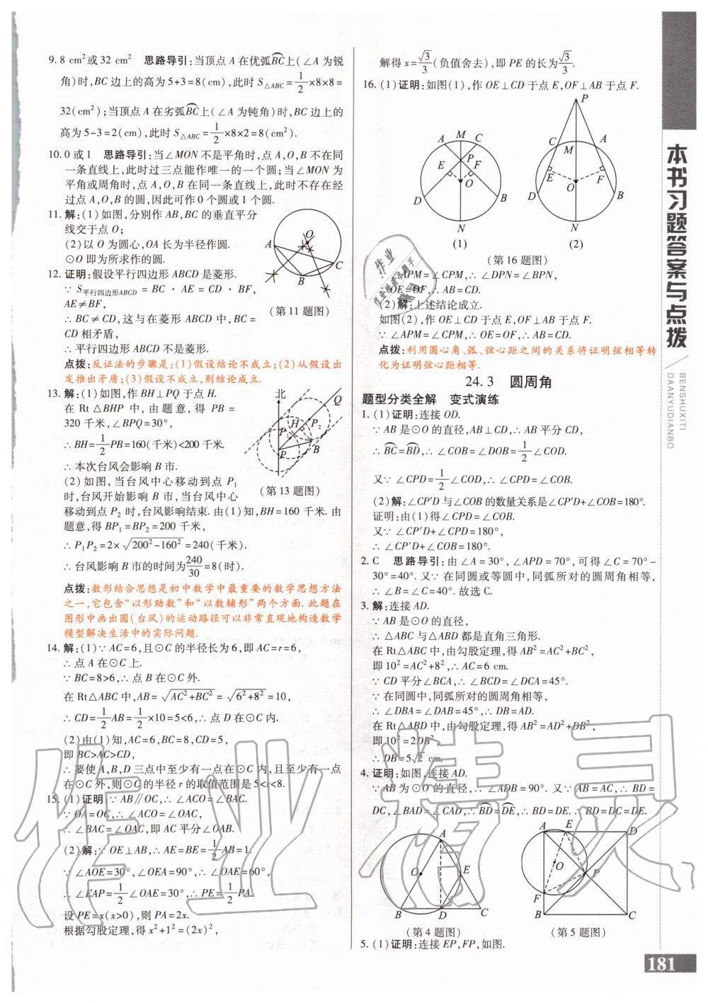 2020年倍速學(xué)習(xí)法九年級數(shù)學(xué)下冊滬科版 第5頁