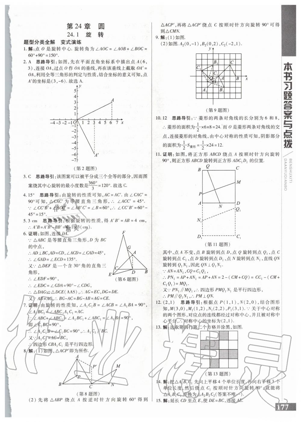 2020年倍速學(xué)習(xí)法九年級(jí)數(shù)學(xué)下冊(cè)滬科版 第1頁(yè)