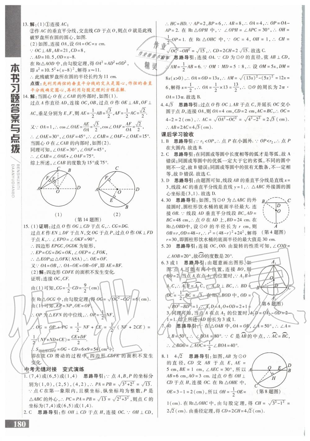 2020年倍速學(xué)習(xí)法九年級(jí)數(shù)學(xué)下冊(cè)滬科版 第4頁(yè)