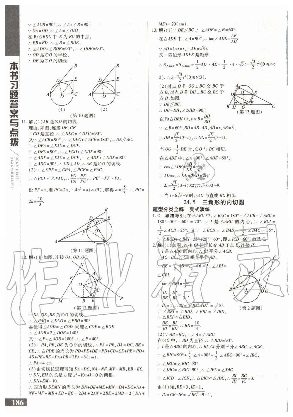 2020年倍速學(xué)習(xí)法九年級(jí)數(shù)學(xué)下冊(cè)滬科版 第10頁(yè)