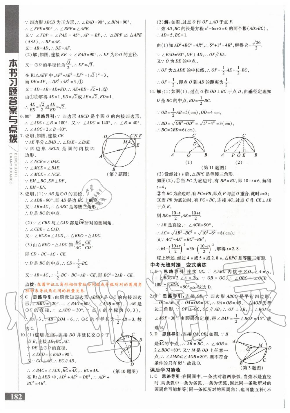 2020年倍速學(xué)習(xí)法九年級(jí)數(shù)學(xué)下冊(cè)滬科版 第6頁