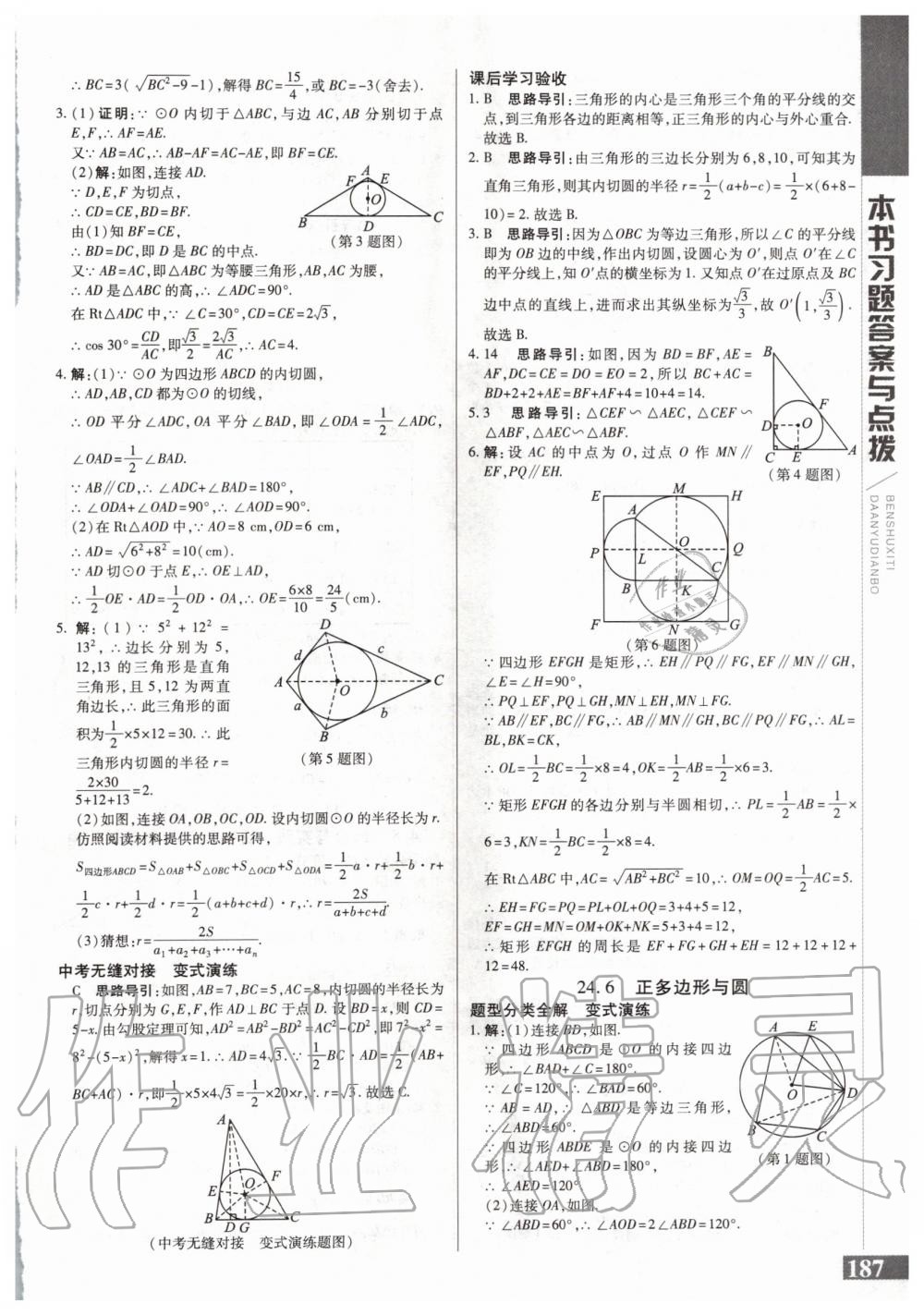 2020年倍速學(xué)習(xí)法九年級數(shù)學(xué)下冊滬科版 第11頁