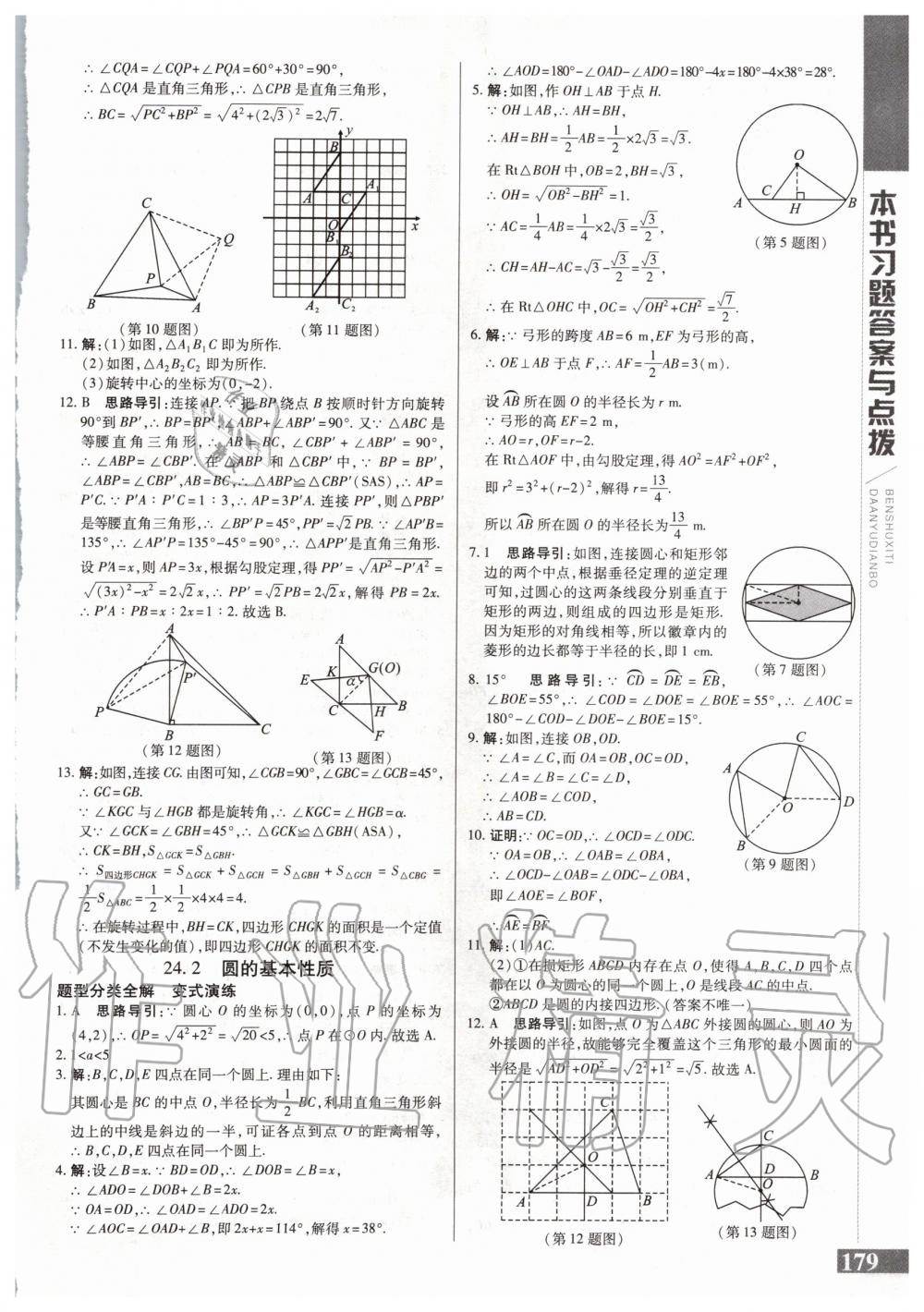 2020年倍速學習法九年級數(shù)學下冊滬科版 第3頁