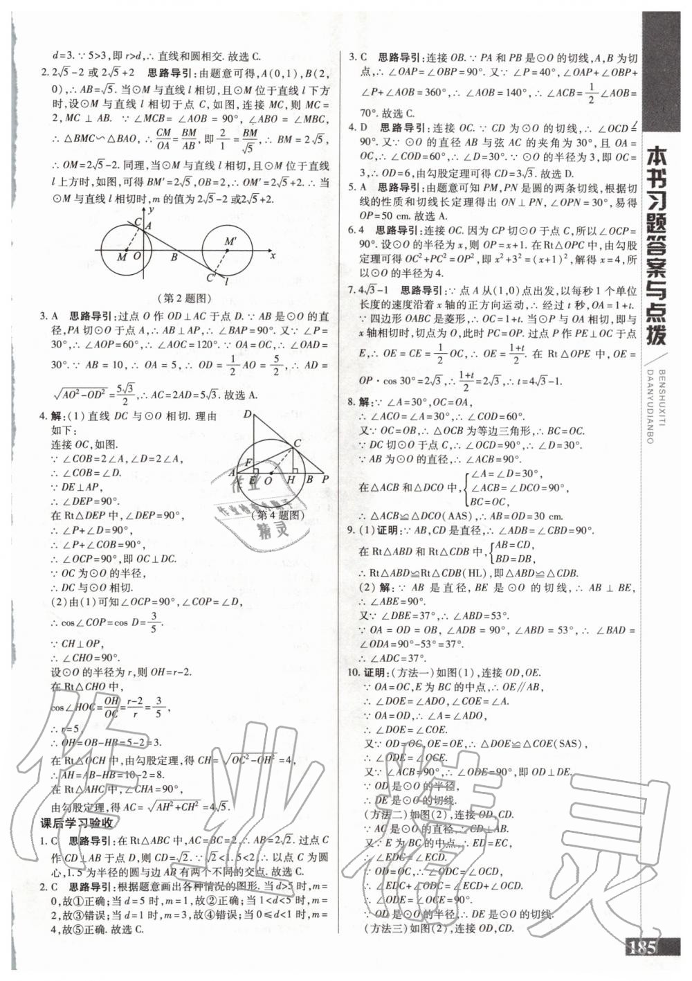 2020年倍速學(xué)習(xí)法九年級數(shù)學(xué)下冊滬科版 第9頁