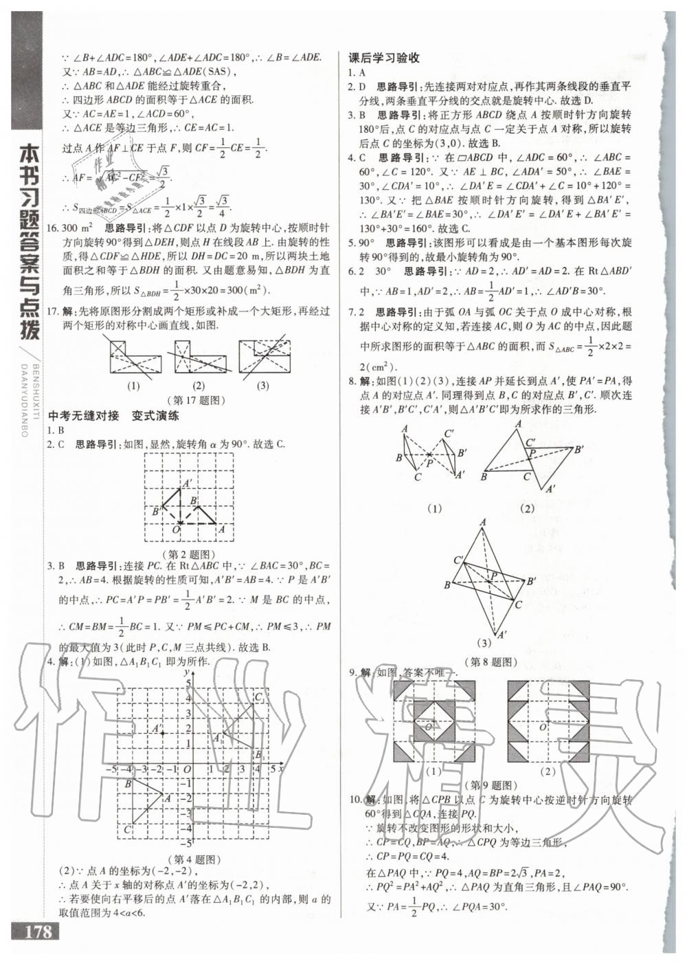 2020年倍速學(xué)習(xí)法九年級(jí)數(shù)學(xué)下冊(cè)滬科版 第2頁(yè)