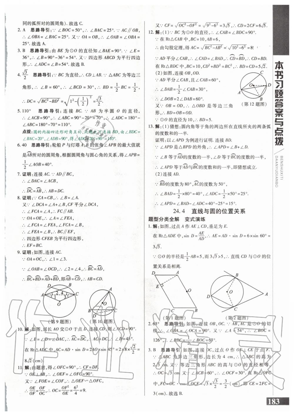 2020年倍速學(xué)習(xí)法九年級(jí)數(shù)學(xué)下冊(cè)滬科版 第7頁(yè)