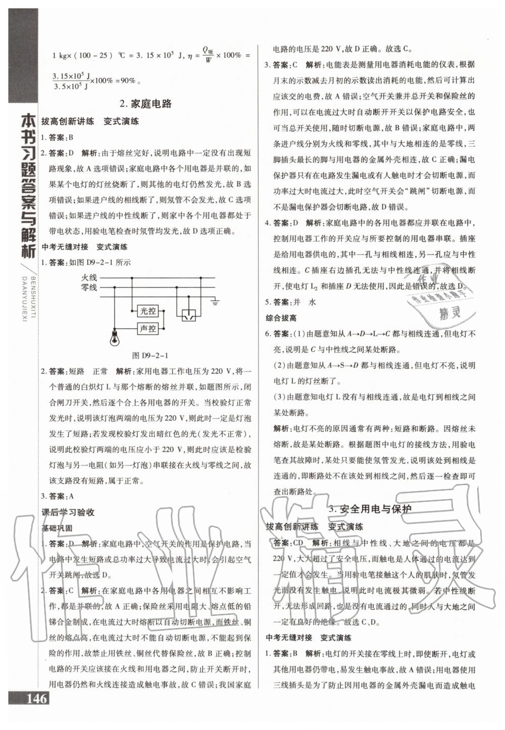 2020年倍速學(xué)習(xí)法九年級(jí)物理下冊(cè)教育科學(xué)版 第2頁