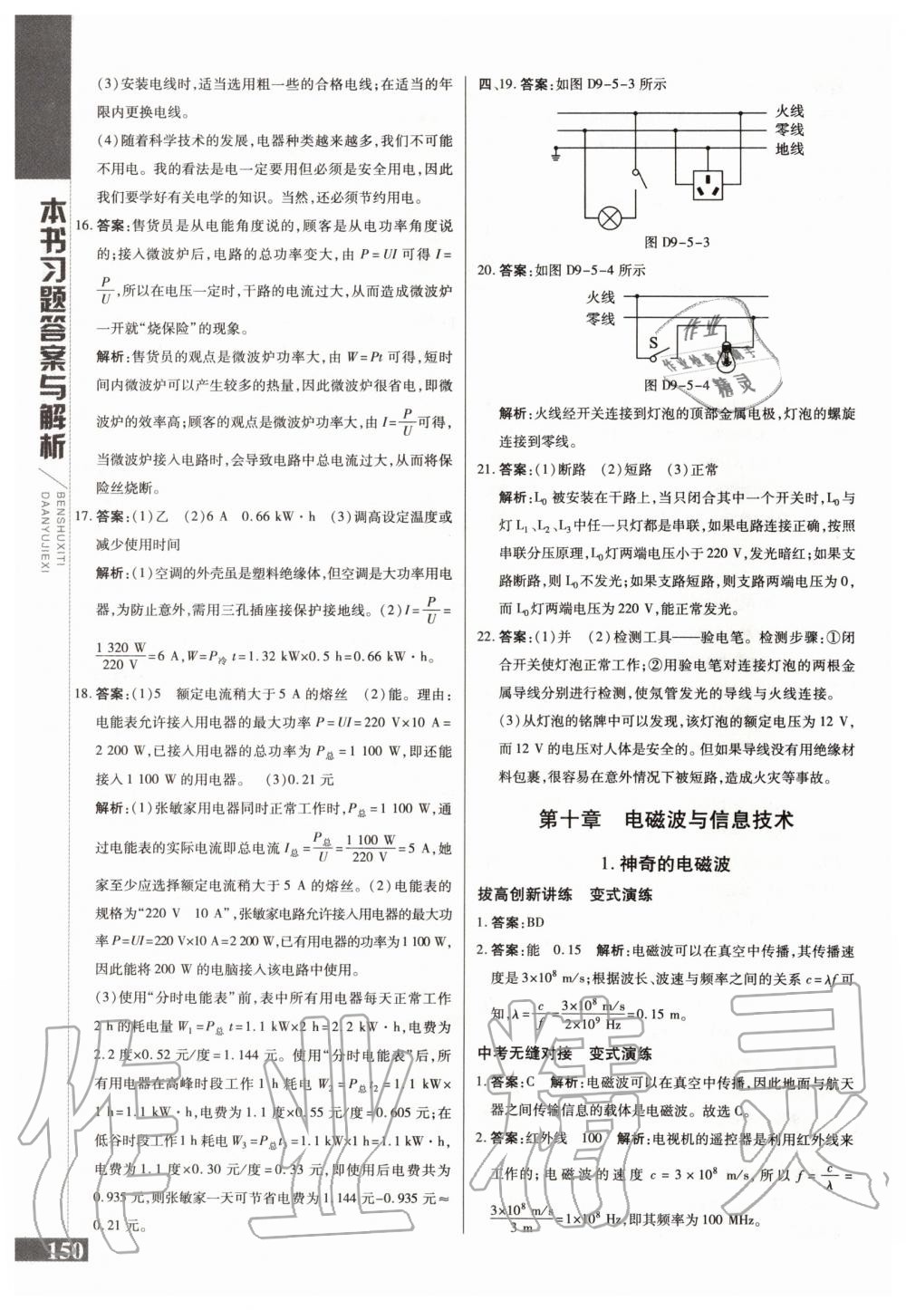 2020年倍速學(xué)習(xí)法九年級(jí)物理下冊(cè)教育科學(xué)版 第6頁