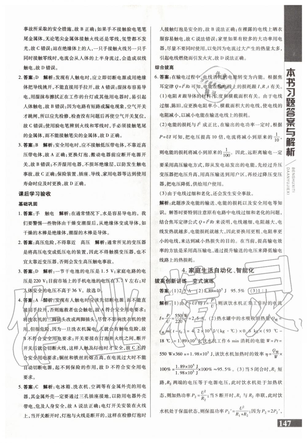 2020年倍速學(xué)習(xí)法九年級物理下冊教育科學(xué)版 第3頁