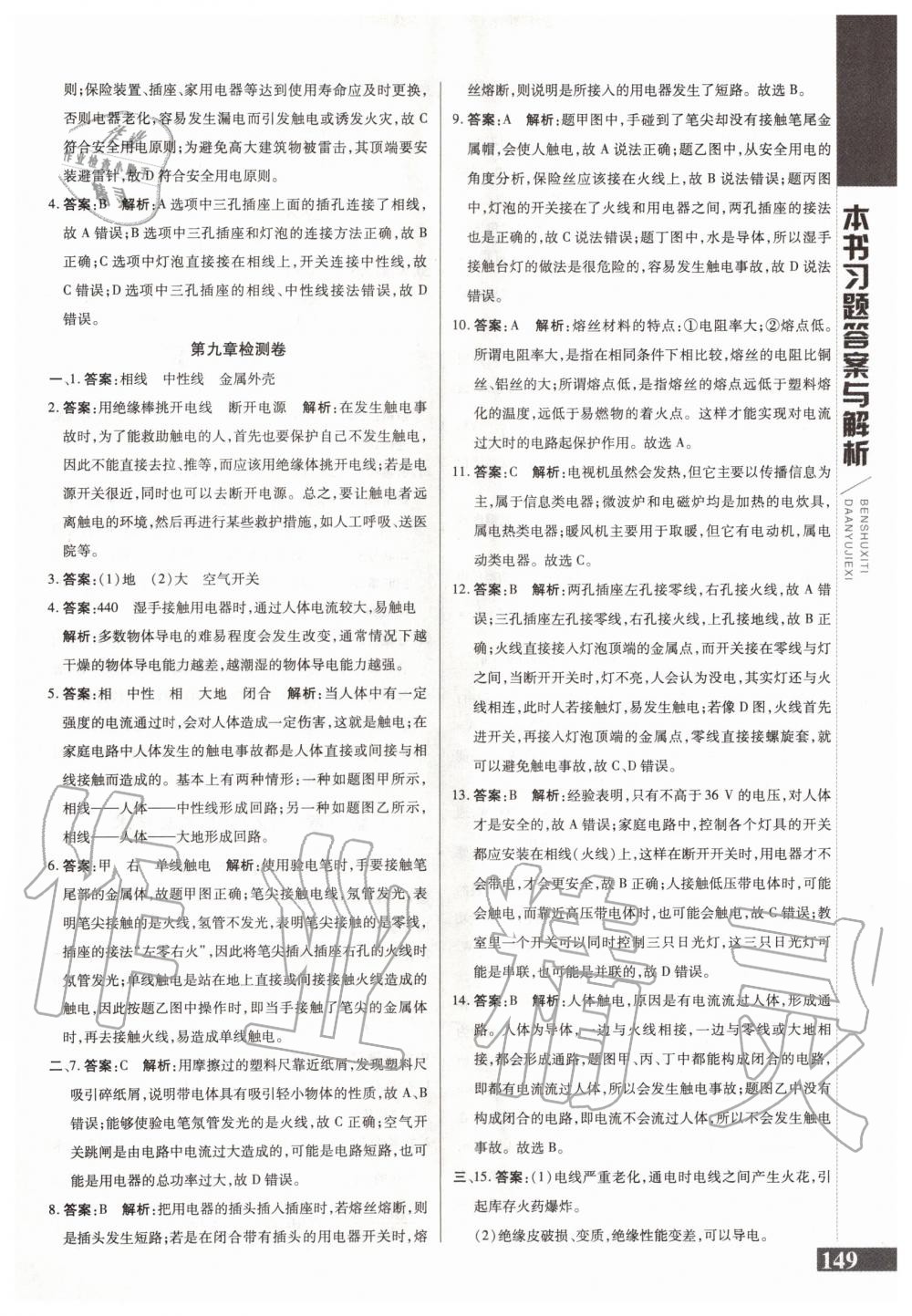2020年倍速學(xué)習(xí)法九年級(jí)物理下冊(cè)教育科學(xué)版 第5頁