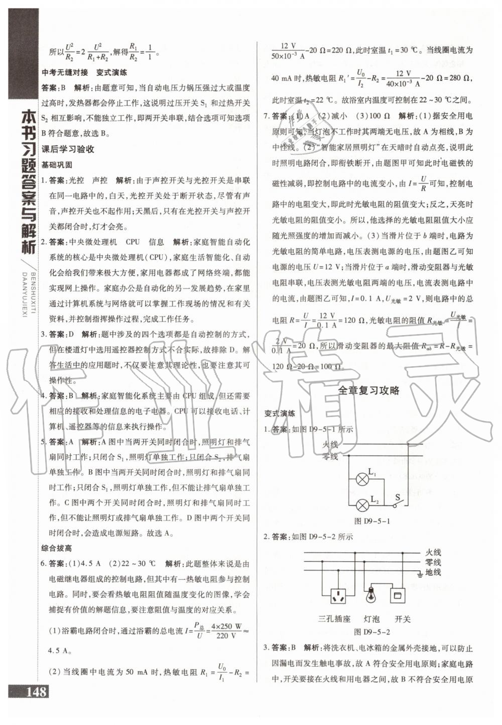 2020年倍速學習法九年級物理下冊教育科學版 第4頁