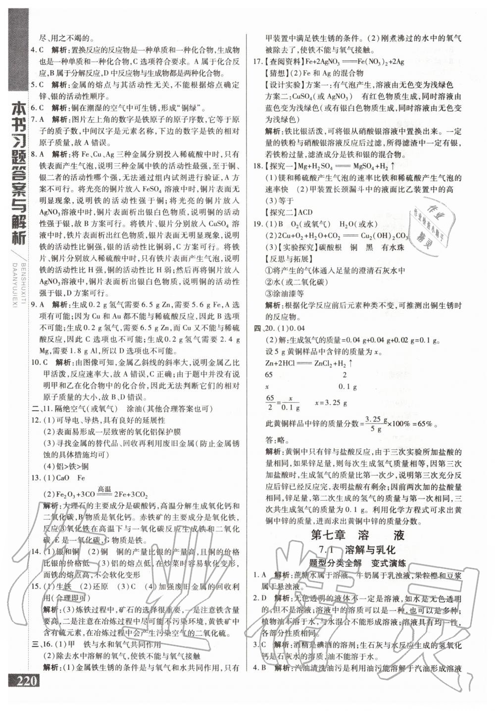 2020年倍速學習法九年級化學下冊科粵版 第4頁