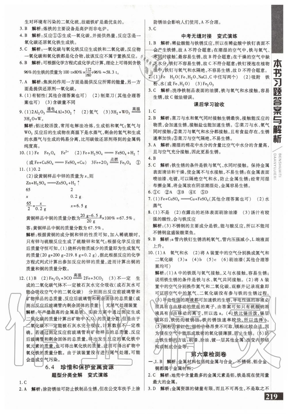 2020年倍速學(xué)習(xí)法九年級化學(xué)下冊科粵版 第3頁