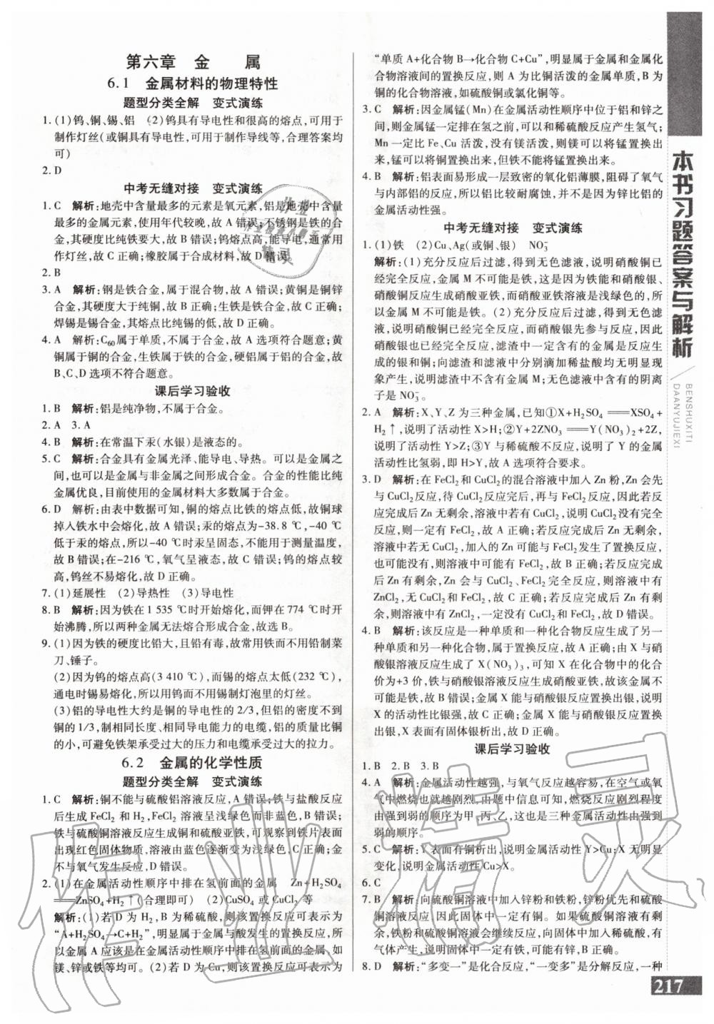 2020年倍速學習法九年級化學下冊科粵版 第1頁