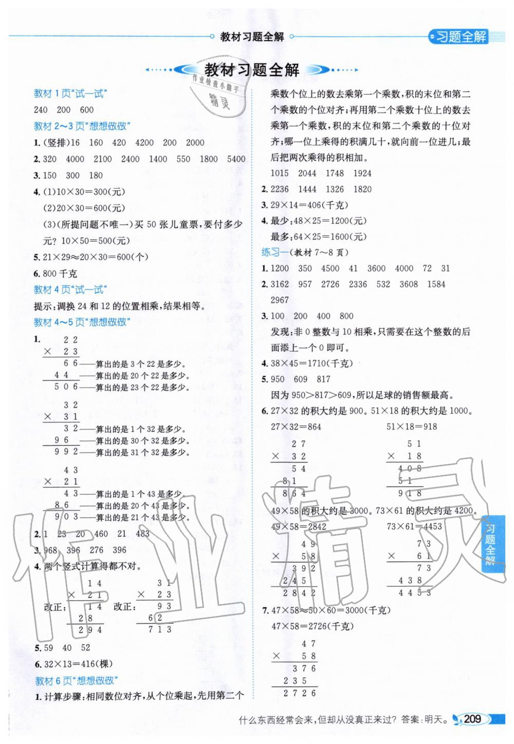 2020年課本三年級(jí)數(shù)學(xué)下冊(cè)蘇教版 第1頁(yè)