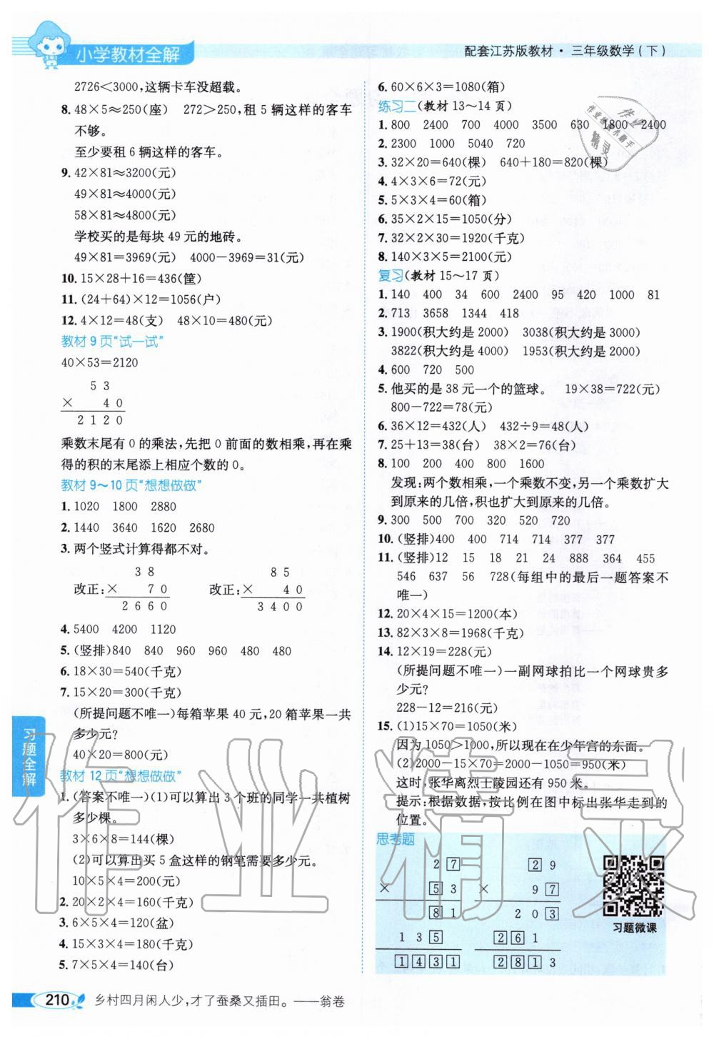 2020年課本三年級(jí)數(shù)學(xué)下冊(cè)蘇教版 第2頁