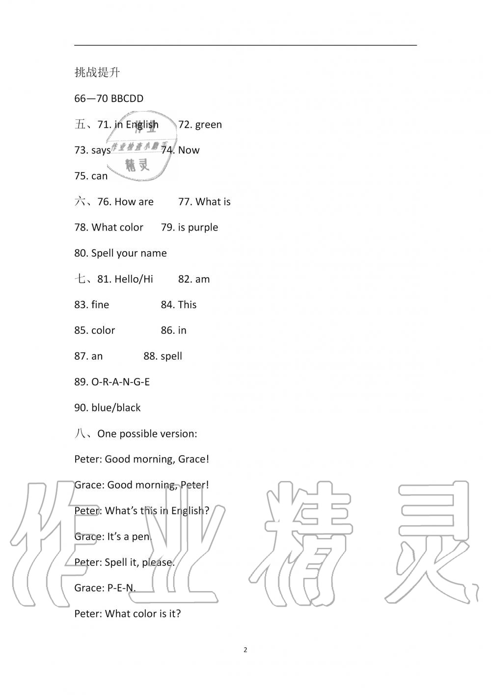 2019年華夏希望英語周刊英語測試報七年級上冊人教版武漢專版 參考答案第2頁