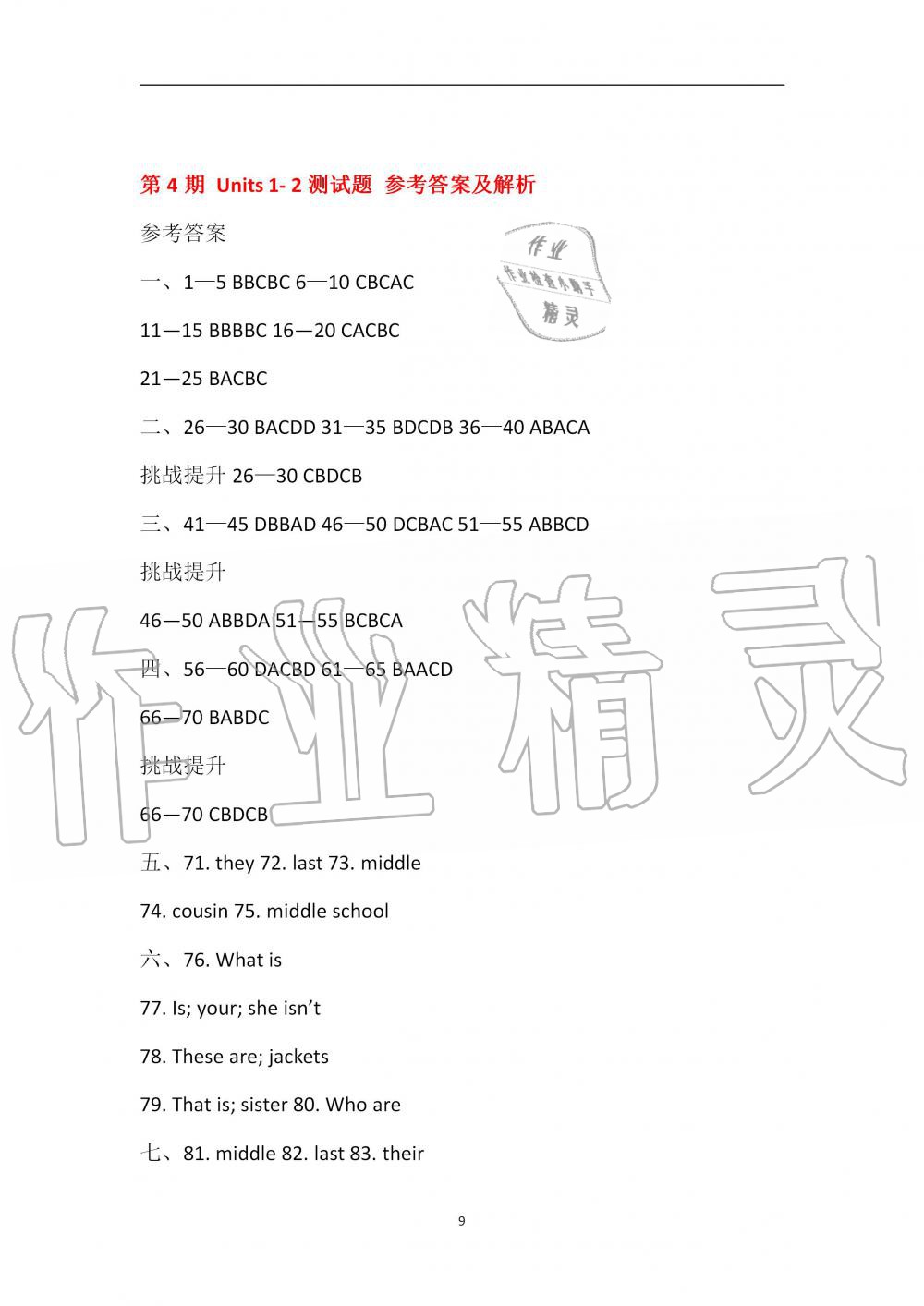 2019年華夏希望英語(yǔ)周刊英語(yǔ)測(cè)試報(bào)七年級(jí)上冊(cè)人教版武漢專版 參考答案第25頁(yè)