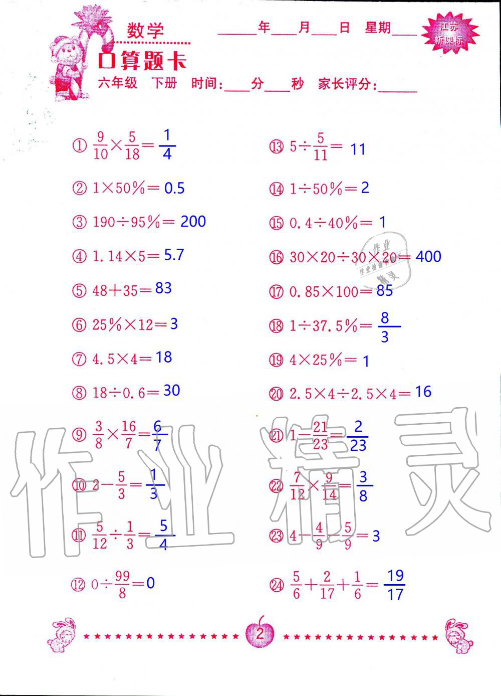 2020年小學(xué)數(shù)學(xué)口算題卡六年級下冊蘇教版南京大學(xué)出版社 第2頁