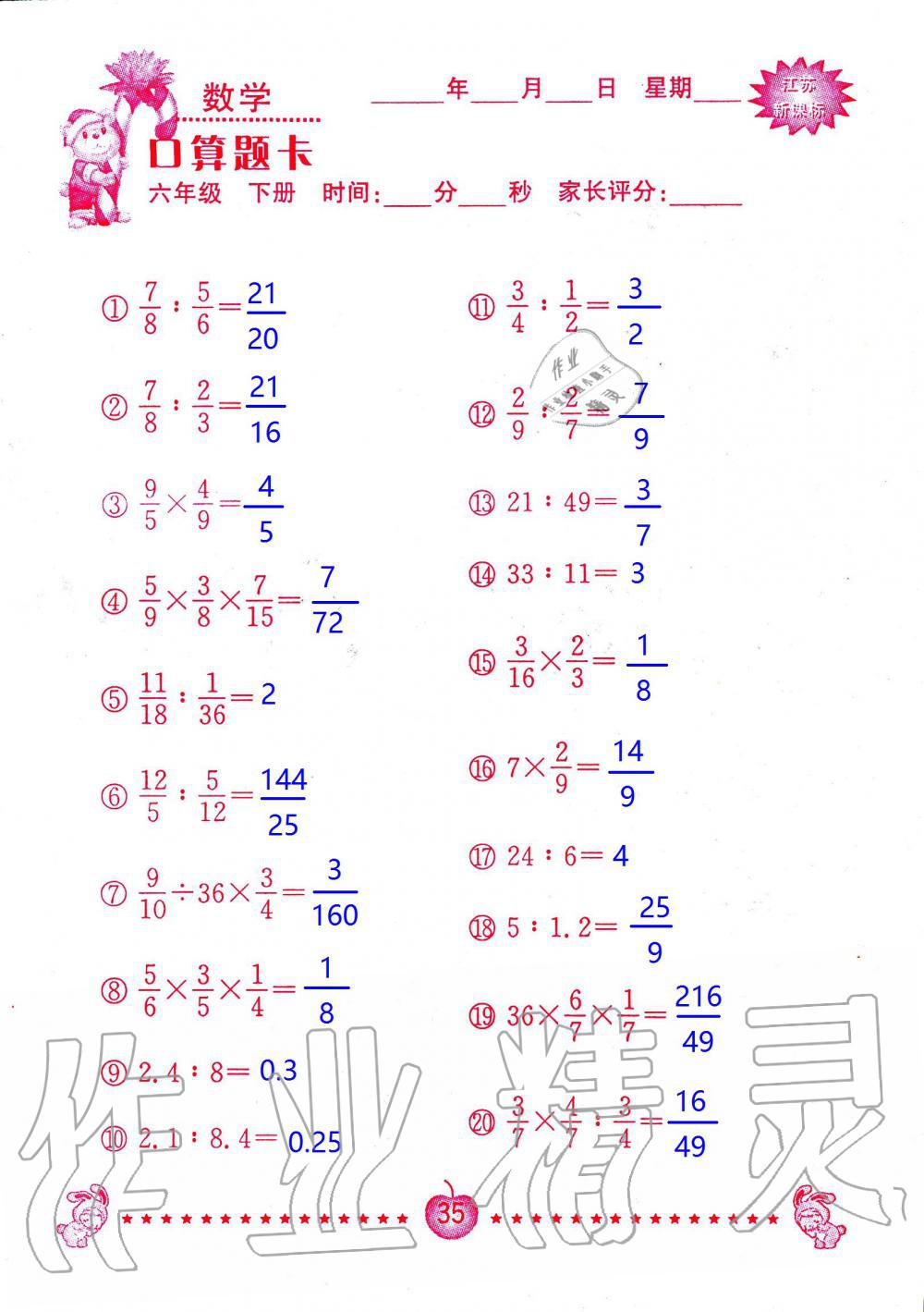 2020年小學(xué)數(shù)學(xué)口算題卡六年級(jí)下冊(cè)蘇教版南京大學(xué)出版社 第35頁(yè)