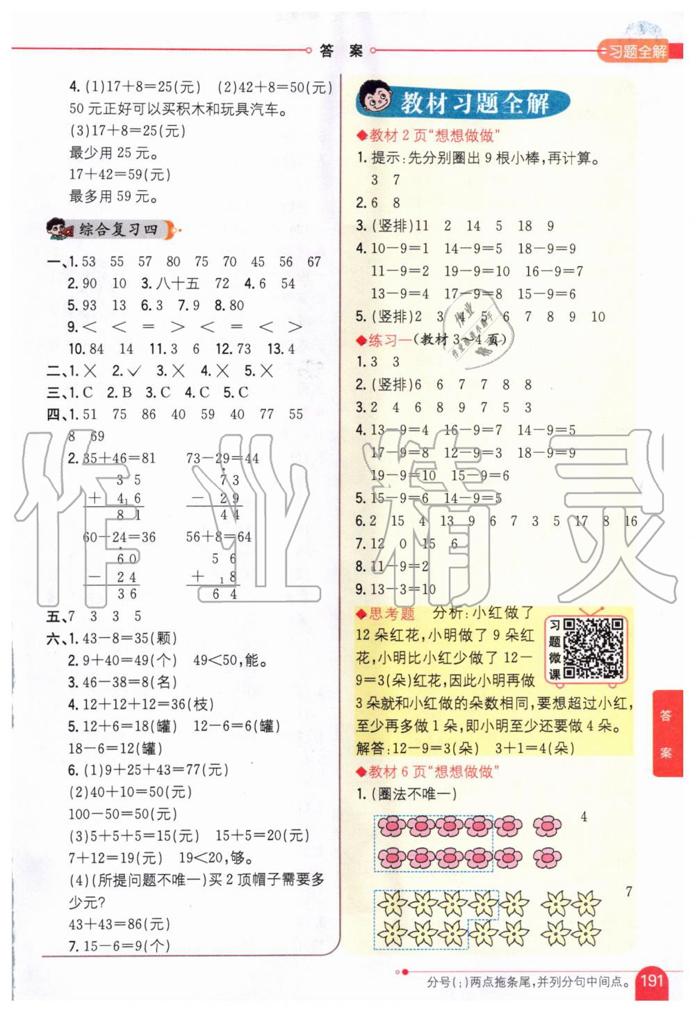 2020年课本一年级数学下册苏教版 第1页