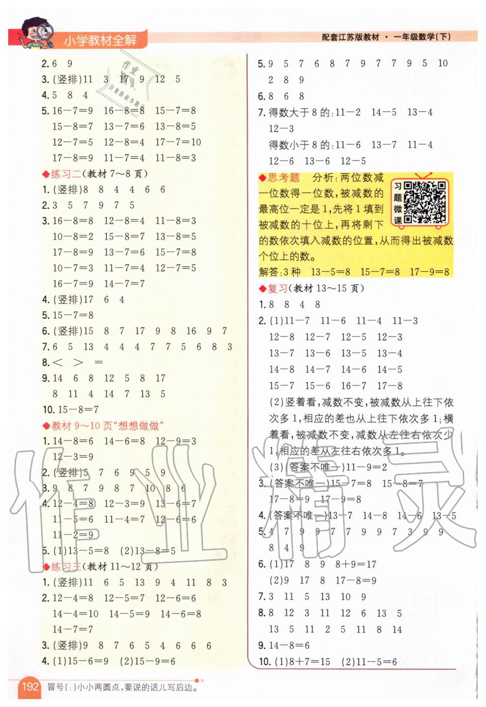 2020年课本一年级数学下册苏教版 第2页