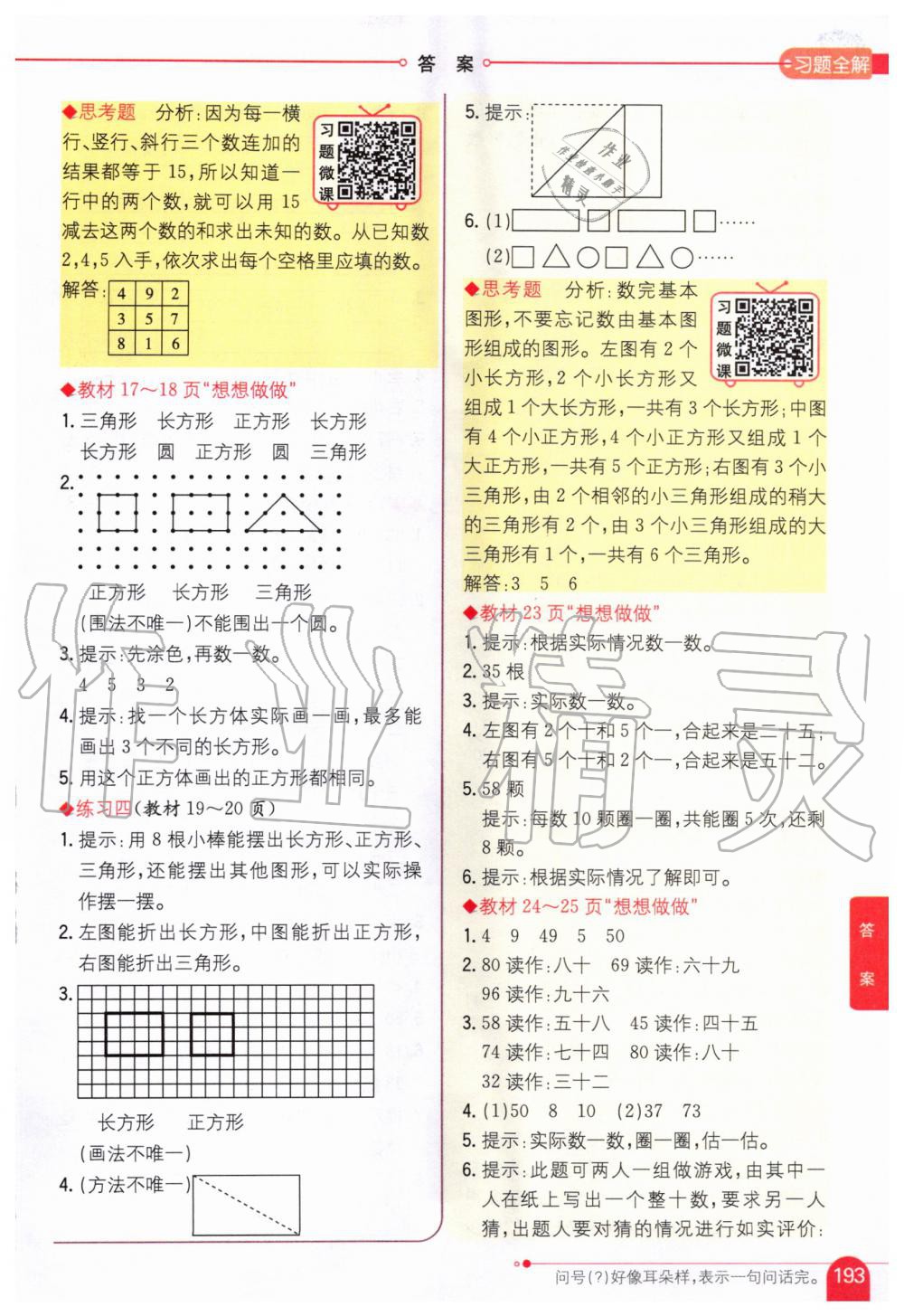 2020年课本一年级数学下册苏教版 第3页