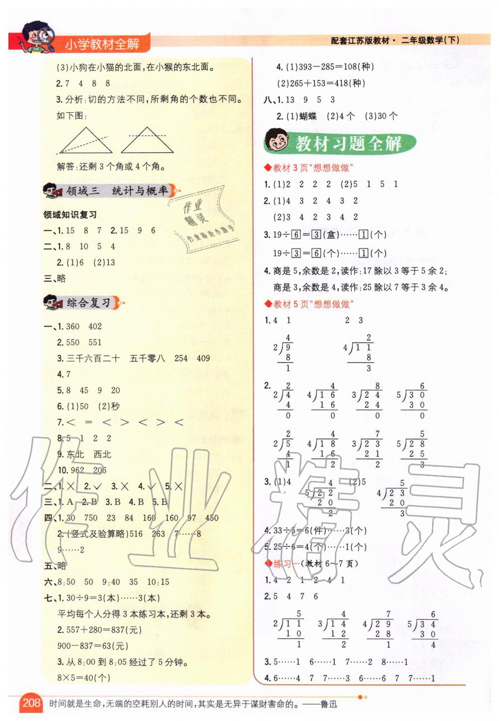 2020年課本二年級(jí)數(shù)學(xué)下冊(cè)蘇教版 第1頁