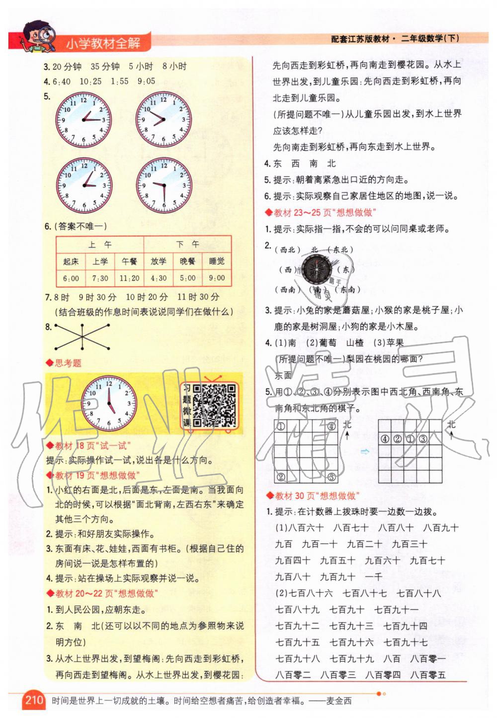 2020年課本二年級數學下冊蘇教版 第3頁