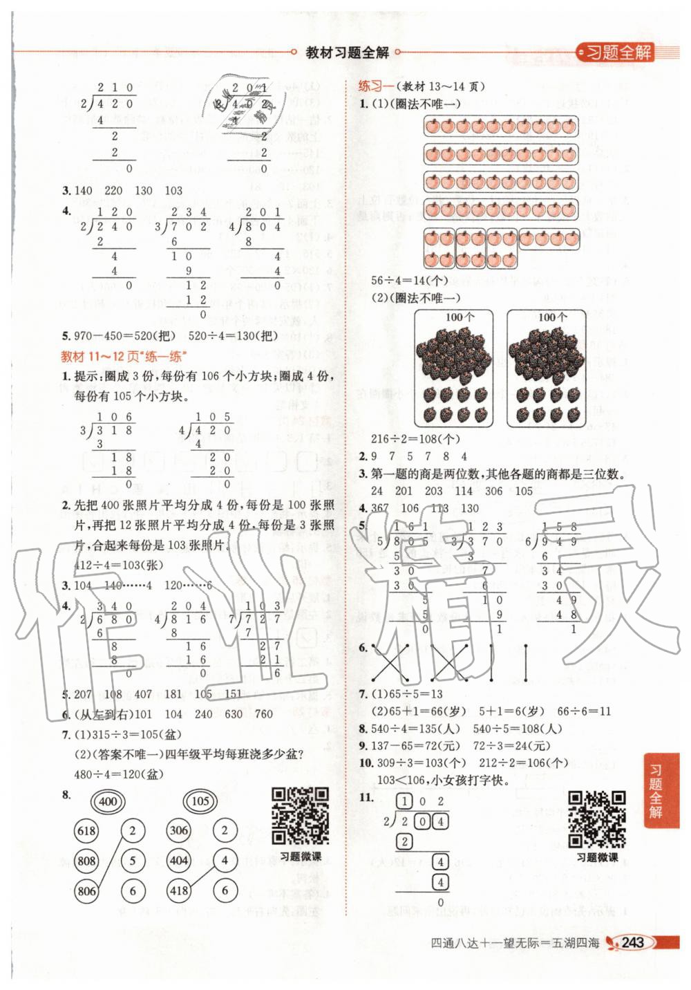 2020年课本三年级数学下册北师大版 第2页