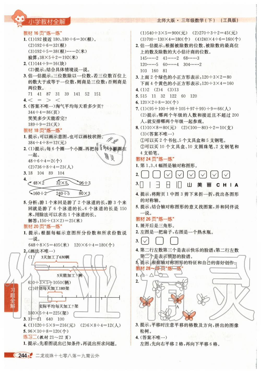 2020年课本三年级数学下册北师大版 第3页