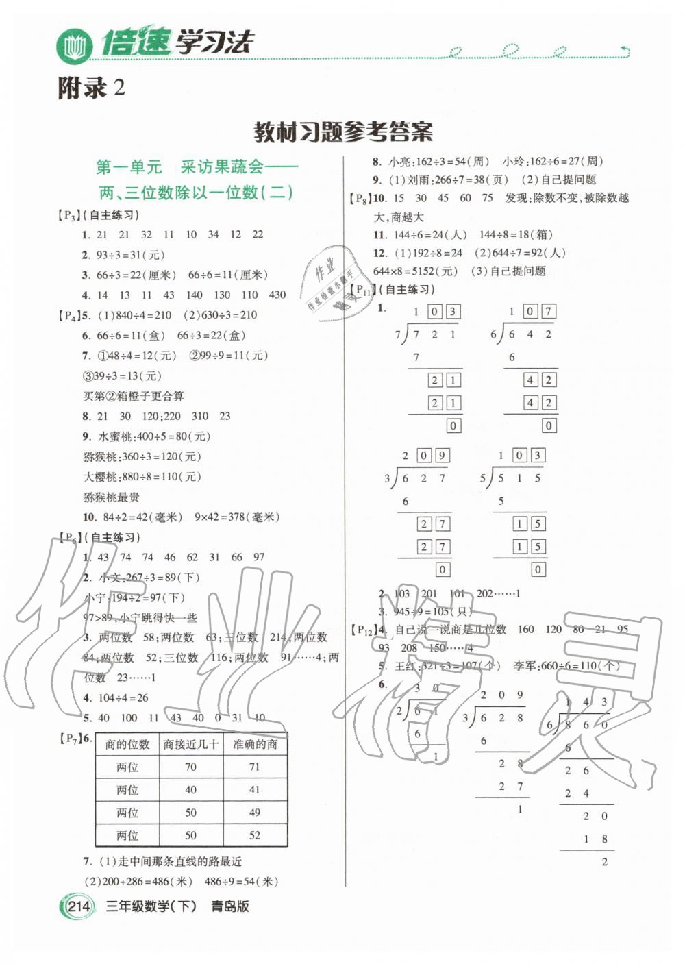 2020年课本三年级数学下册青岛版 第1页