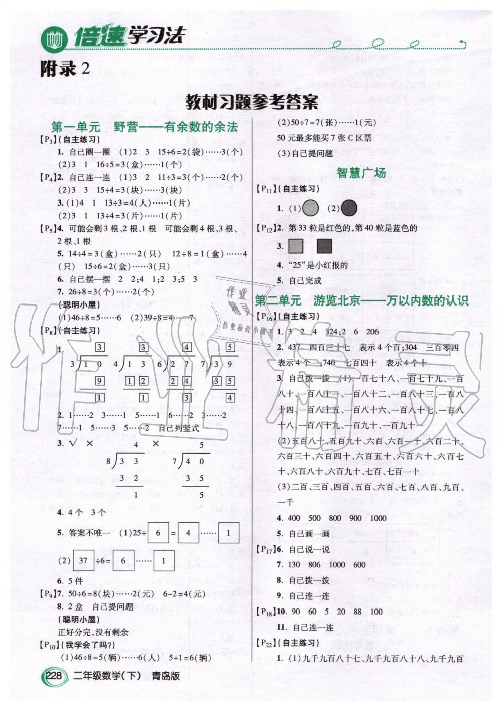 2020年課本二年級(jí)數(shù)學(xué)下冊(cè)青島版 第1頁(yè)