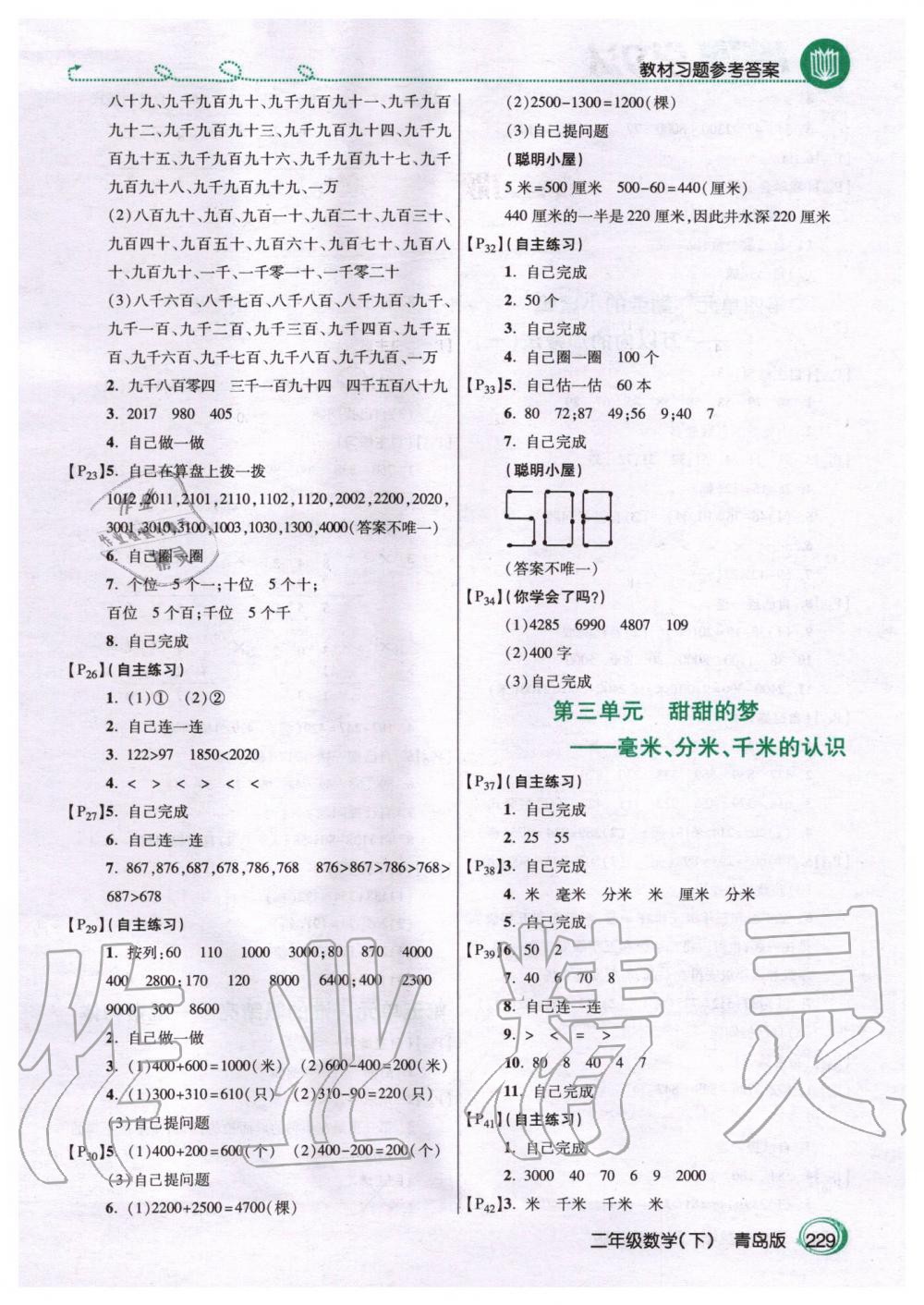 2020年課本二年級(jí)數(shù)學(xué)下冊(cè)青島版 第2頁