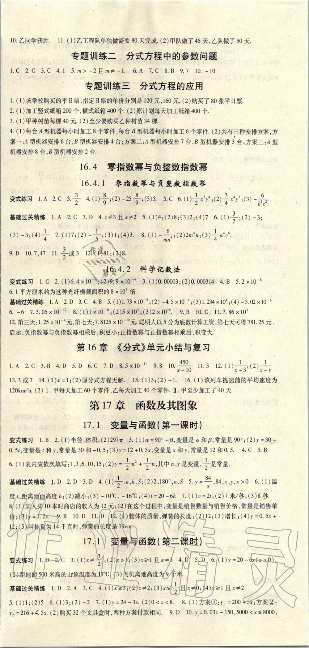 2020年啟航新課堂八年級(jí)數(shù)學(xué)下冊(cè)華師大版 第3頁(yè)