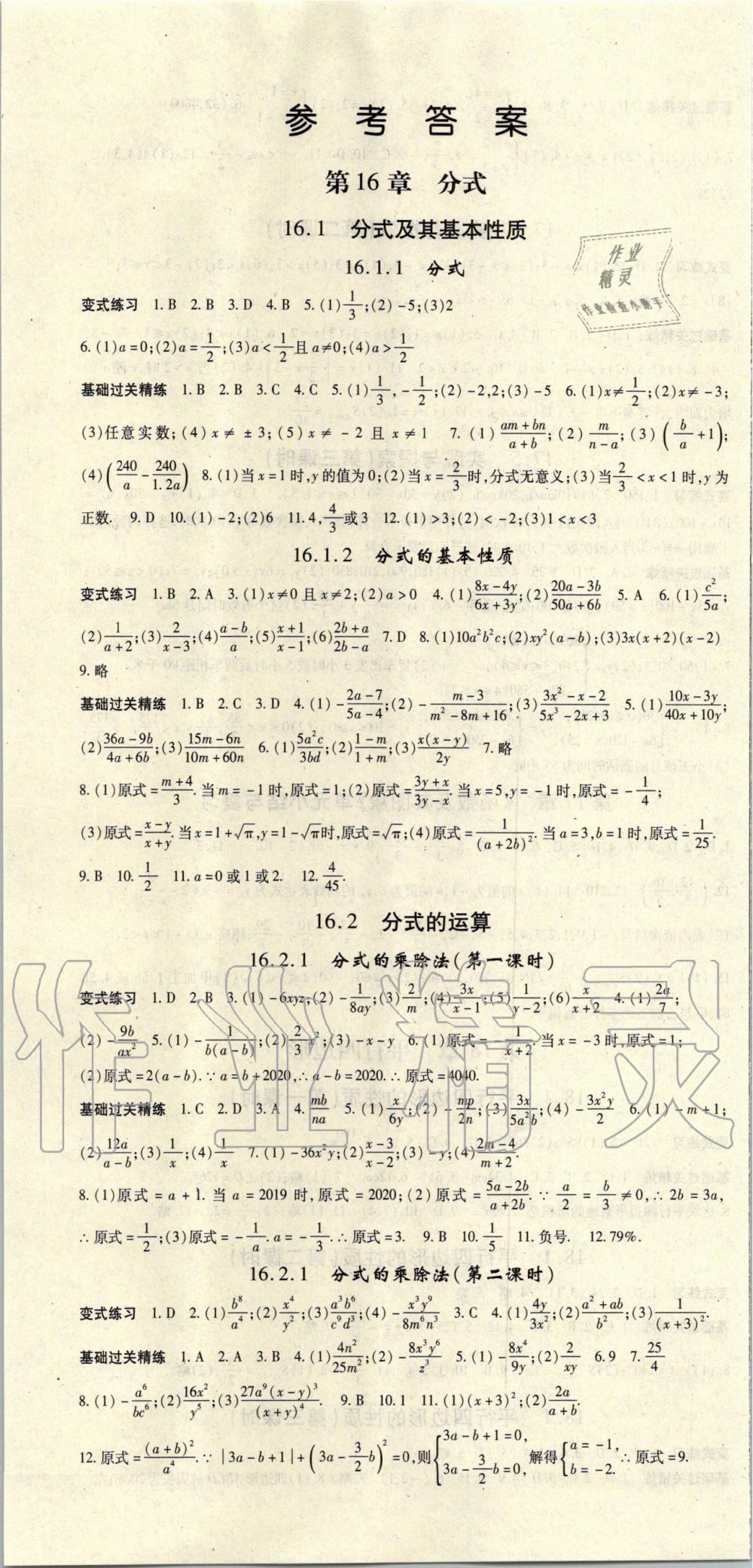 2020年启航新课堂八年级数学下册华师大版 第1页