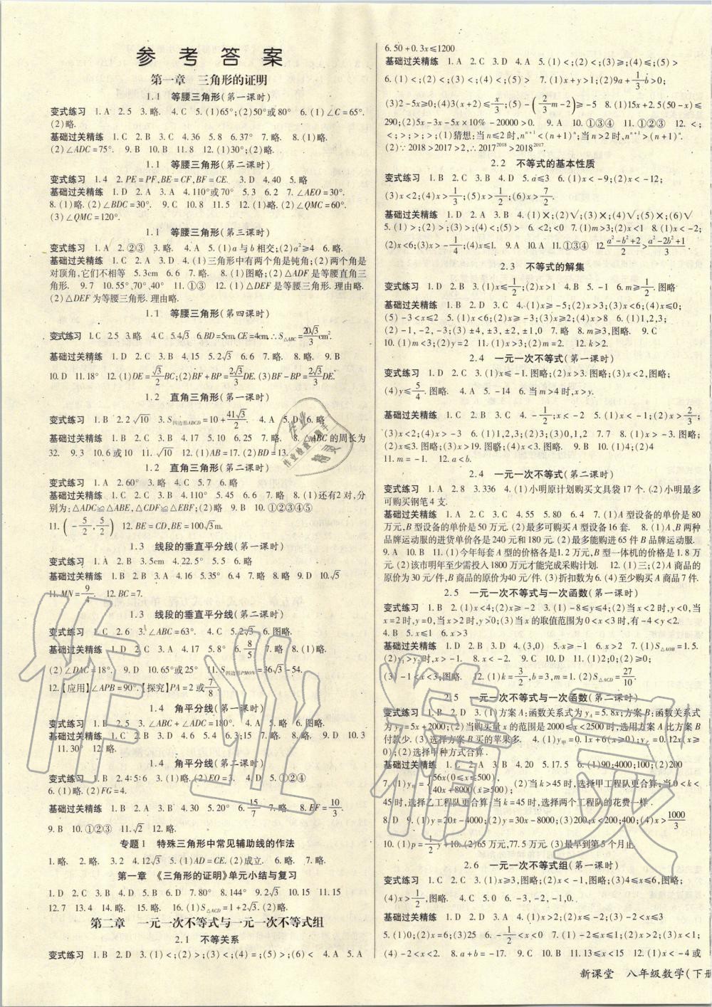 2020年启航新课堂八年级数学下册北师大版 第1页